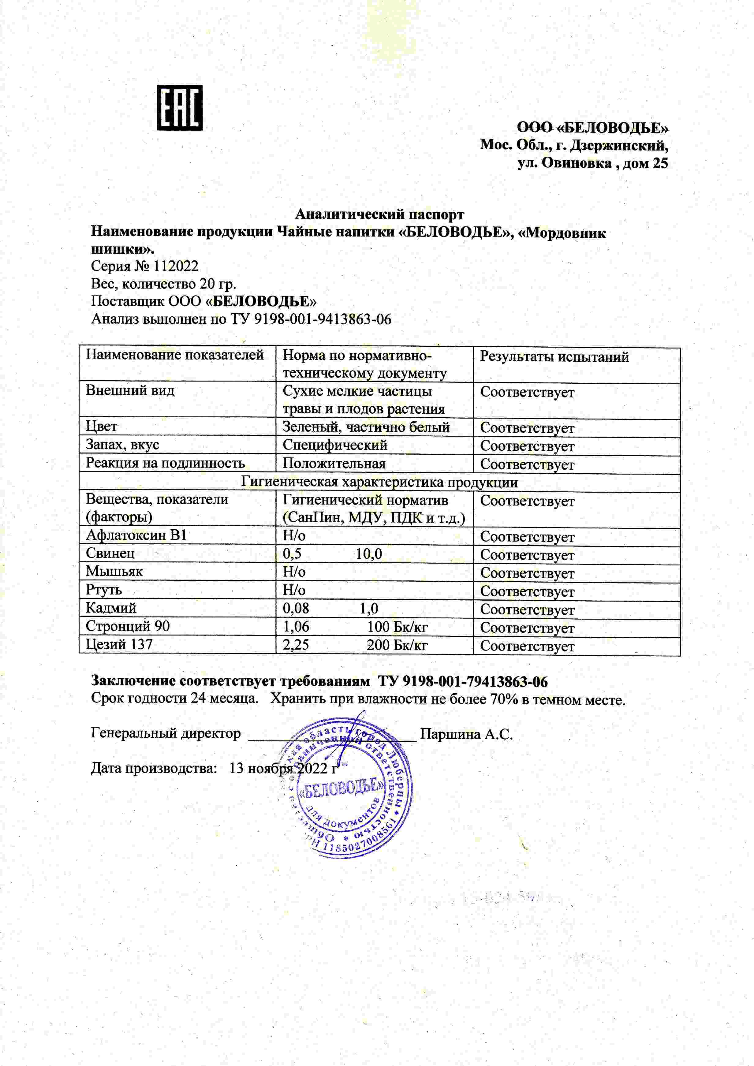 Паспорт №112022
